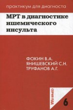  в д-ке ишемич инсульта.jpg